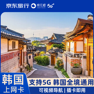 Korean calling card high-speed 5g mobile data internet card travel sim card 5 days unlimited data