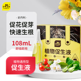 Stanley plant growth promoter nutrient solution universal flower fertilizer flower fertilizer regeneration concentrated flower and green plant special 108ml