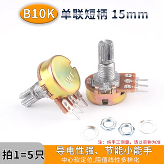 Wh148 single joint double joint short handle long handle potentiometer b1k2k5k10k50k100k200k250k500k 1m b10k single joint short handle 15mm (5 pieces)