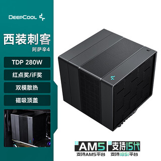 九州风神（DEEPCOOL）阿萨辛4风冷散热器CPU散热（7热管280W/双模散热/内存全避位/磁吸顶盖/快拆风扇/ASSASSIN IV）