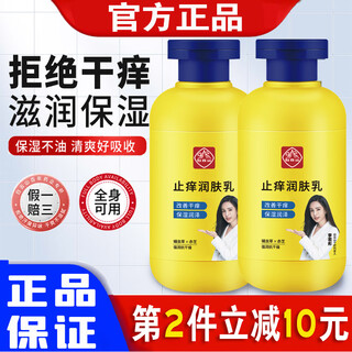 Baiyunshan anti-itch moisturizing lotion for dry skin in winter, anti-itch moisturizing cream for hot and itchy skin, moisturizing body lotion for men and women, one bottle, trial pack