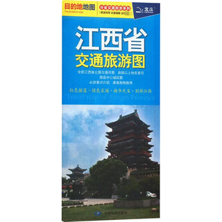 Jiangxi province transportation and tourism map china map publishing house china map publishing house xinhua genuine books books