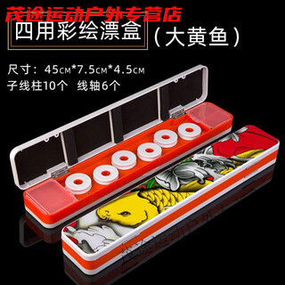 Baichao thickened multi-functional three-layer float box fishing three-in-one increased capacity main line box line box fish float box fishing gear three-layer float box 45cm large yellow croaker free 3 fish