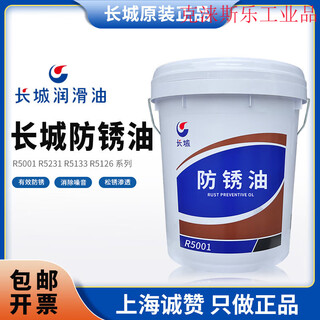 Great wall r5001 anti-rust oil r5231 r5133 r5126 metal processing anti-rust oil 15kg great wall 1 liter package r5001