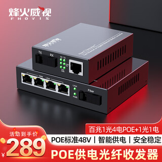 Fiberhome weishi poe fiber optic transceiver poe fiber optic switch monitoring power supply poe photoelectric converter standard 48v power supply price per pair 100m 1 optical 4 electrical poe + 1 optical 1 electrical 25km single mode single fiber (sc interface)