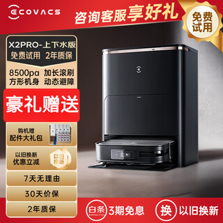 Ecovacs x2 sweeping robot smart home sweeping and mopping all-in-one automatic cleaning automatic dust collection hot water washing and wiping x2 x2pro-liuguang gold upper and lower water version