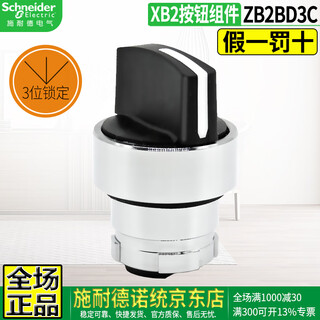 Original schneider electric zb2 metal start stop reset flat push button switch head red, yellow, blue, green, white and black colors, contacts normally open and normally closed can be superimposed, 22 openings zb2-bd3c short handle three-speed locking selector switch
