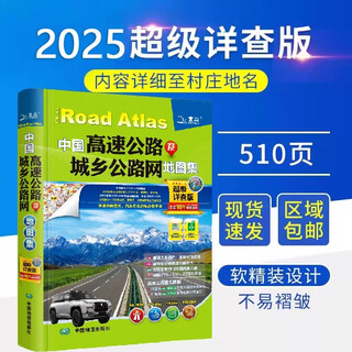 Official genuine 2025 new version of china's highways and urban and rural road network atlas driver's traffic atlas travel ultra-detailed version of china's highway transportation atlas driver's gps navigation beidou national transportation atlas self-driving travel atlas china's highway and urban and rural road network atlas