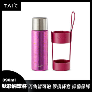 Taic pure titanium insulated water cup stewed tea cup with tea separator and water separation portable tea cup gift box packaging dream purple 390ml