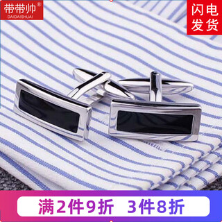 Handsome french cufflinks, men's cuffs, shirt buttons, cufflinks, men's and women's french shirt cufflinks xk001, long black business cufflinks