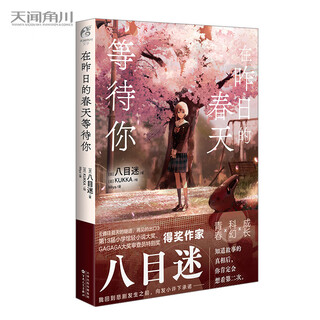 Waiting for you in yesterday's spring <the tunnel to summer, the exit of goodbye> original author: eight eyes fascinating kukka