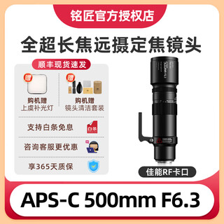 Ttartisan mingjiang 500mm f6.3 full-frame ultra-telephoto telephoto fixed-focus lens for shooting the moon and deep sky canon rf port