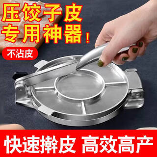 Sailotomi's new pressed dumpling wrapper household small bun dough machine dumpling press mold large stainless steel pressed wrapper 3rd generation - gray large 8-inch dough diameter 20cm