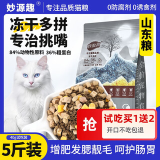 Miaoyuanqu luxury freeze-dried full-price cat food, super meat food, fattening and gills, universal food, staple food, fresh meat, multi-packed food for adult cats and kittens, multiple freeze-dried additions, 5jin jin equal to 0.5kg, packed (official genuine product), refundable if you don't eat it, kitten, adult cat, full price