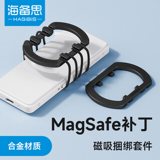 海备思magsafe磁吸片引磁贴片补丁磁力片捆绑移动电源硬盘盒充电宝耳放小尾巴固定环diy配件 【黑色】2种固定方式：强力磁吸+捆绑固定
