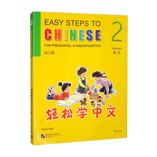 Learn chinese easily (kids edition) (english edition) textbook 2