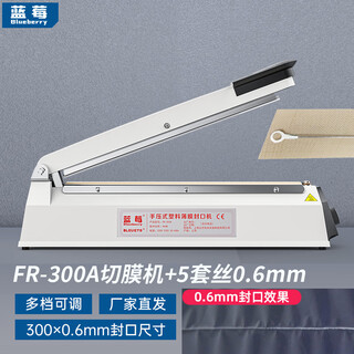 Blueberry hand pressure sealing machine commercial small household plastic bag cling film heat shrink bag sealing and cutting machine fr-300a film cutting machine plus 5 sets of wire 0.6mm