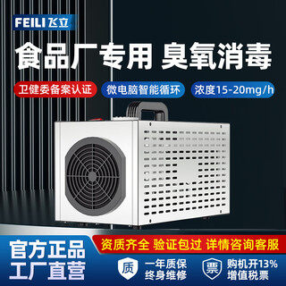 Feili ozone generator industrial food factory pharmaceutical gmp clean workshop cold storage sterilization mobile disinfection machine health commission registration equipment 805n 5g ozone 50