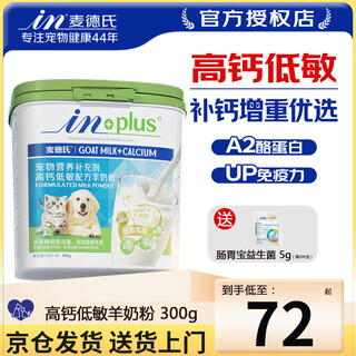 Made's milk powder in-plus high calcium hypoallergenic goat milk powder 300g pet puppy cat milk powder dog milk powder calcium supplement general goat milk powder high calcium hypoallergenic goat milk powder 300g