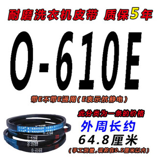 O-type triangle belt universal washing machine belt a-type little swan noodle press fully automatic transmission belt belt dark green 0-610e black