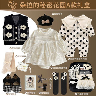 Lan ka xiao xiong newborn baby meeting gift box newborn baby clothes set baby full month one year old meeting gift high-end winter dora's secret garden a gift box 66cm (baby 0-6 months)