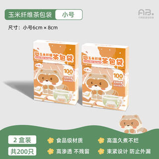 Ab corn fiber tea bag disposable tea bag food grade floral tea bag filter bag tea bag tea filter corn fiber tea bag small size 2 boxes 200 pieces in total