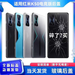 Suitable for redmi k50 esports version mobile phone back cover redmik50 gaming enhanced version 5g glass shell champion k50 esports version black free tool glue