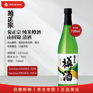 菊正宗 纯米樽酒15度720ml 日本清酒伴手礼原装进口洋酒
