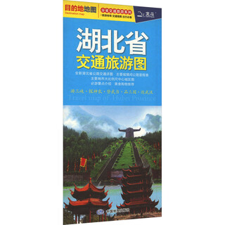 Hubei province transportation and tourism map china map publishing house edited by liu hongjun, li yating, tang yan, etc. xinhua genuine books