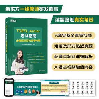 New oriental toefl junior exam guide fully real mock tests and test preparation guide complete mock test questions for high score self-assessment