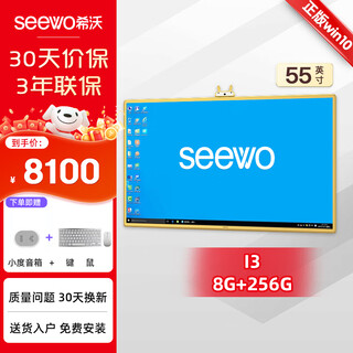 Seewo 55-zoll y355ma all-in-one-touch-tv-bildungstablett i3 8g 256g