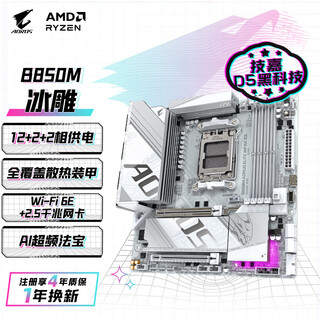 Gigabyte ice sculpture b850m aorus elite wifi6e ice motherboard ddr5 supports amd cpu am5 9700x 9950x 9900x 9600x