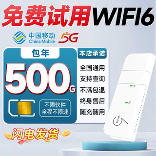 欧本移动随身wifi设备流量卡无号码纯上网cpe5G无线限流量路由器移动物联纯上网cpe路由器 5G畅游卡+搭设备（提供设备码）+月500G/年