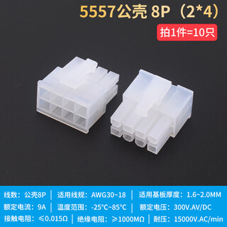 5557 connector mx4.2mm pitch connector 5569/5559 male and female docking 5557 male shell 8p (2*4) (10 pieces)