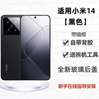 I is suitable for xiaomi 14 mobile phone original glass back cover mi14 original case shell back shell battery cover back shell replacement xiaomi 14 glossy back cover black with frame + heat dissipation shell