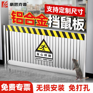 Haosikepu aluminum alloy rat barrier 50*80cm distribution room office substation warehouse computer room anti-rat barrier