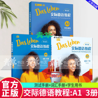 Communicative german course (3rd edition) (a1) 3 volumes student book + vocabulary manual + test manual shangyu education press 9787544678803 foreign language learning books