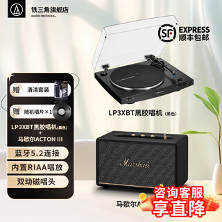 Audio-technica lp3xbt audio-technica bluetooth vinyl record player professional audio retro record player record player bluetooth record player lp3xbt+marshall acton iii speaker set