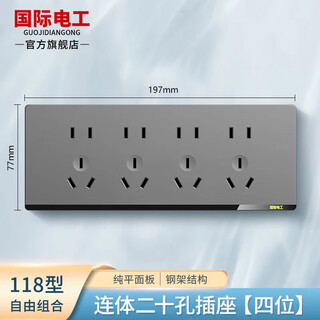 International electrician switch socket 118 type concealed five-hole power supply wall household one-open single-control three-hole combination panel conjoined 15-hole socket fifteen-hole 9-hole wall 20-hole twenty-hole socket four-position panel