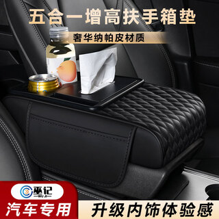 Wuji car armrest box booster pad 5-in-1 car tissue box water cup holder central armrest box pad storage storage box 5-in-1 armrest box booster pad black audi a3/a4l/a5/a6l/q2l/q3/q5