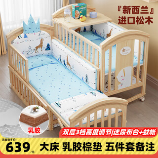 Jianmei crib cradle bed baby bed solid wood unpainted multi-functional bb removable newborn child splicing large bed large bed + latex brown mat + five-piece set remarks