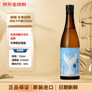 Drunken whale winter first press junmai daiginjo 720ml japanese sake souvenir original import