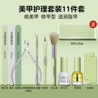 Gemeng manicure care set tool dead skin shear steel push and rub strip sanding strip sponge strip nutritional oil 11 pieces 520