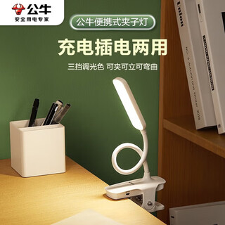 Bull eye protection clip bedside lamp bedroom rechargeable small desk lamp learning and reading lamp dormitory clamp desk lamp with extra long battery life rechargeable white 4.5w/three-level dimming official anti-blue light clip-on video charger and plug-in