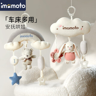 Imomoto newborn bed bell baby soothing toy rotating 0-6 months mother and baby artifact full moon gift children's gift little bear carter (bibi bark + wind chime music instrument)
