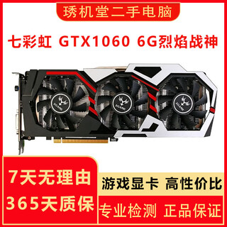 英伟达N卡10系大牌 华硕 影驰 索泰 七彩虹 GTX 1060 6G 二手显卡 游戏吃鸡显卡9成新 七彩虹 GTX1060 6G烈焰战神