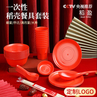 Rice husk disposable bowls, chopsticks, cups, spoons and tableware set for household wedding banquets, wedding banquets, birthdays and birthday banquets, ten packs, ten tables, 100 servings, red rice husk tableware