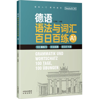 A 100-day practice of german grammar and vocabulary a1 chinese translation publishing house edited by wang wenhe books books