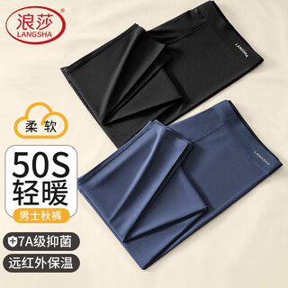 Langsha autumn pants men's seamless slim fit antibacterial bottoming underpants underpants for inner wear thin men's warm pants for autumn and winter