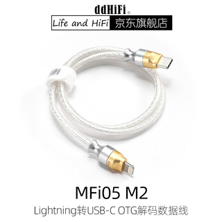 Ddhifi professional audio mfi05 m2 lightning to usb-c decoding otg cable oxygen-free copper tape shield mfi05 m2 (50cm)